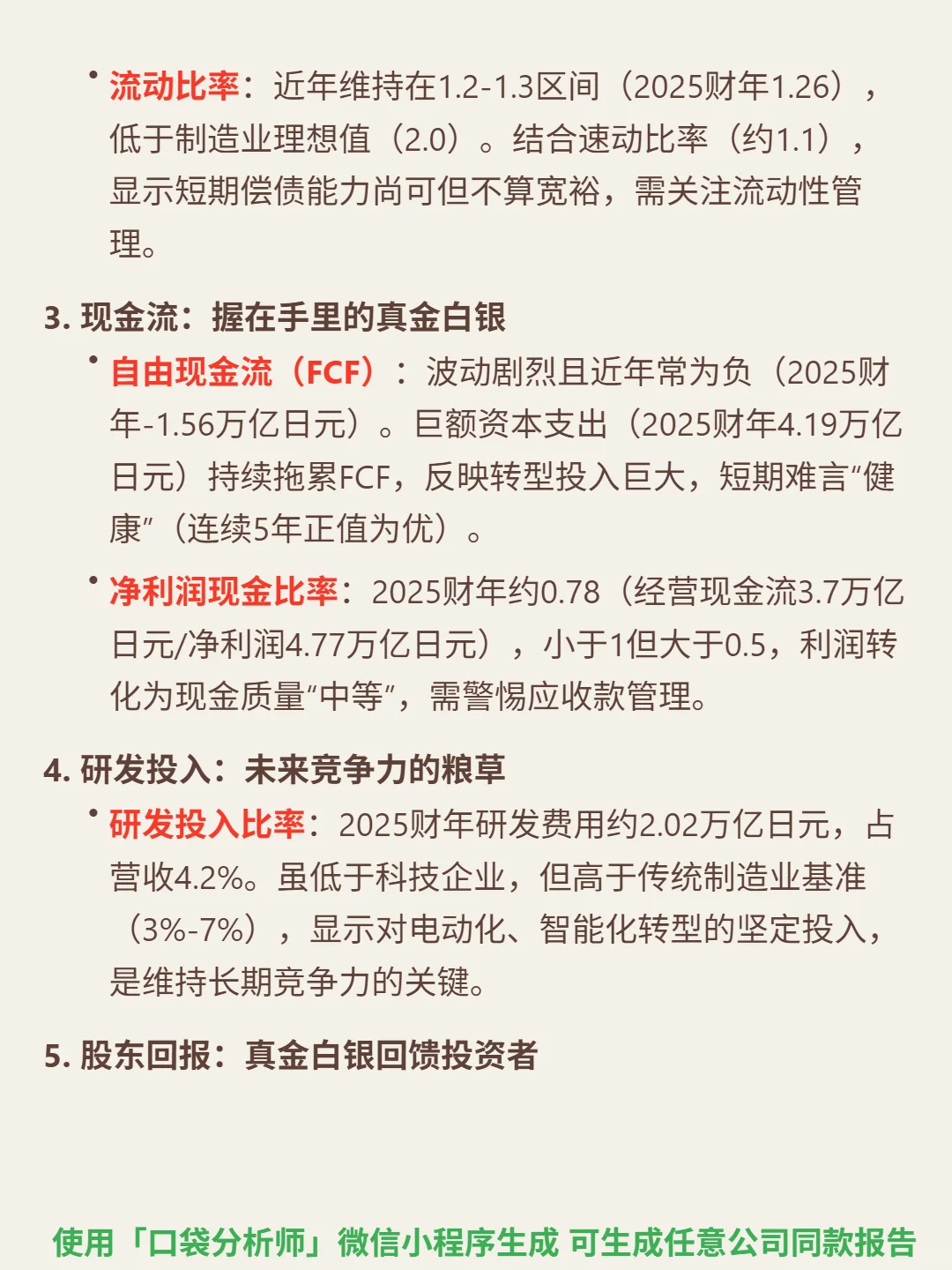丰田汽车(US ADR) 4000 字深度研报