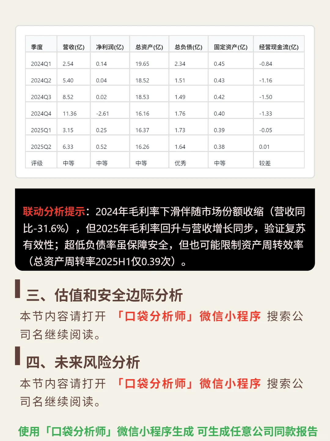 盛天网络 4000 字深度研报