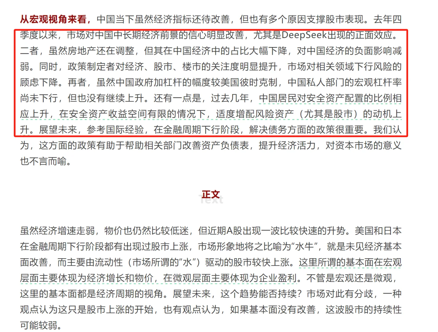 中金的这篇研报很好的解释了这次牛市的原因