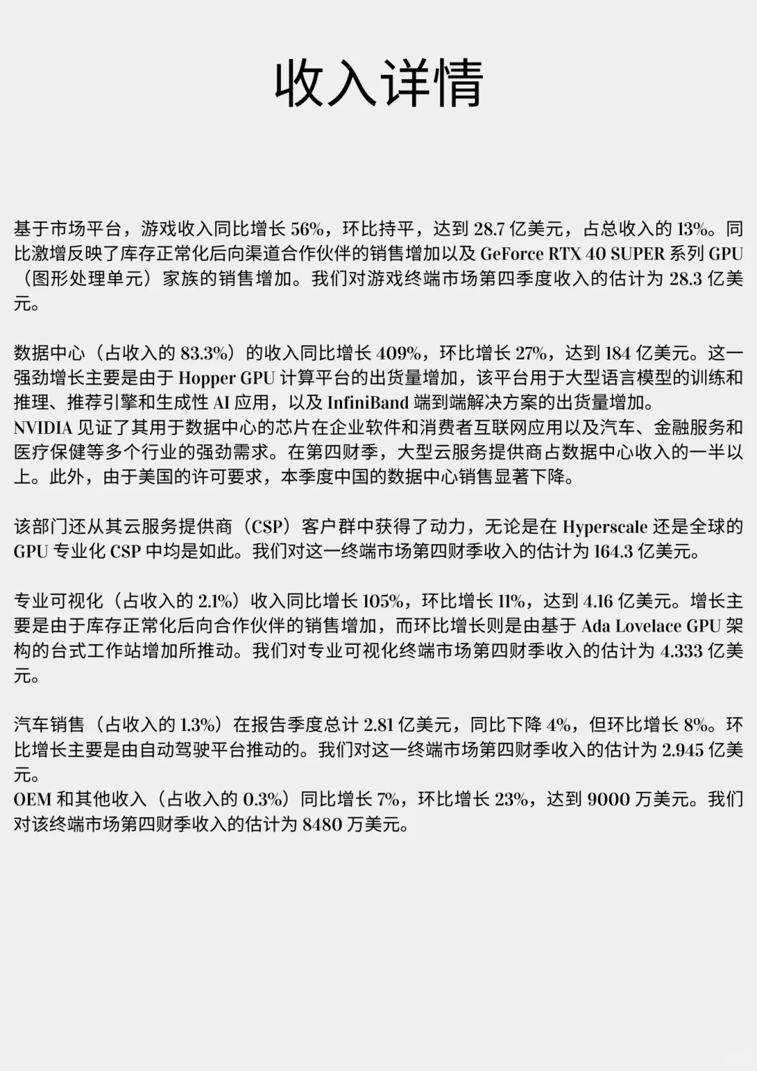 研报: 英伟达