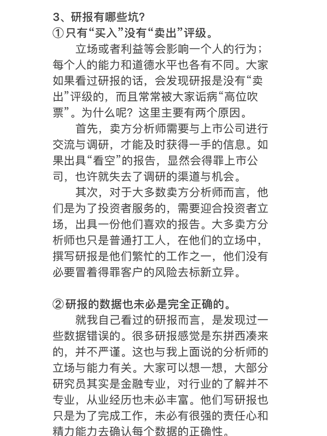 干货收藏 | 这些年看研报的经验都在这里啦
