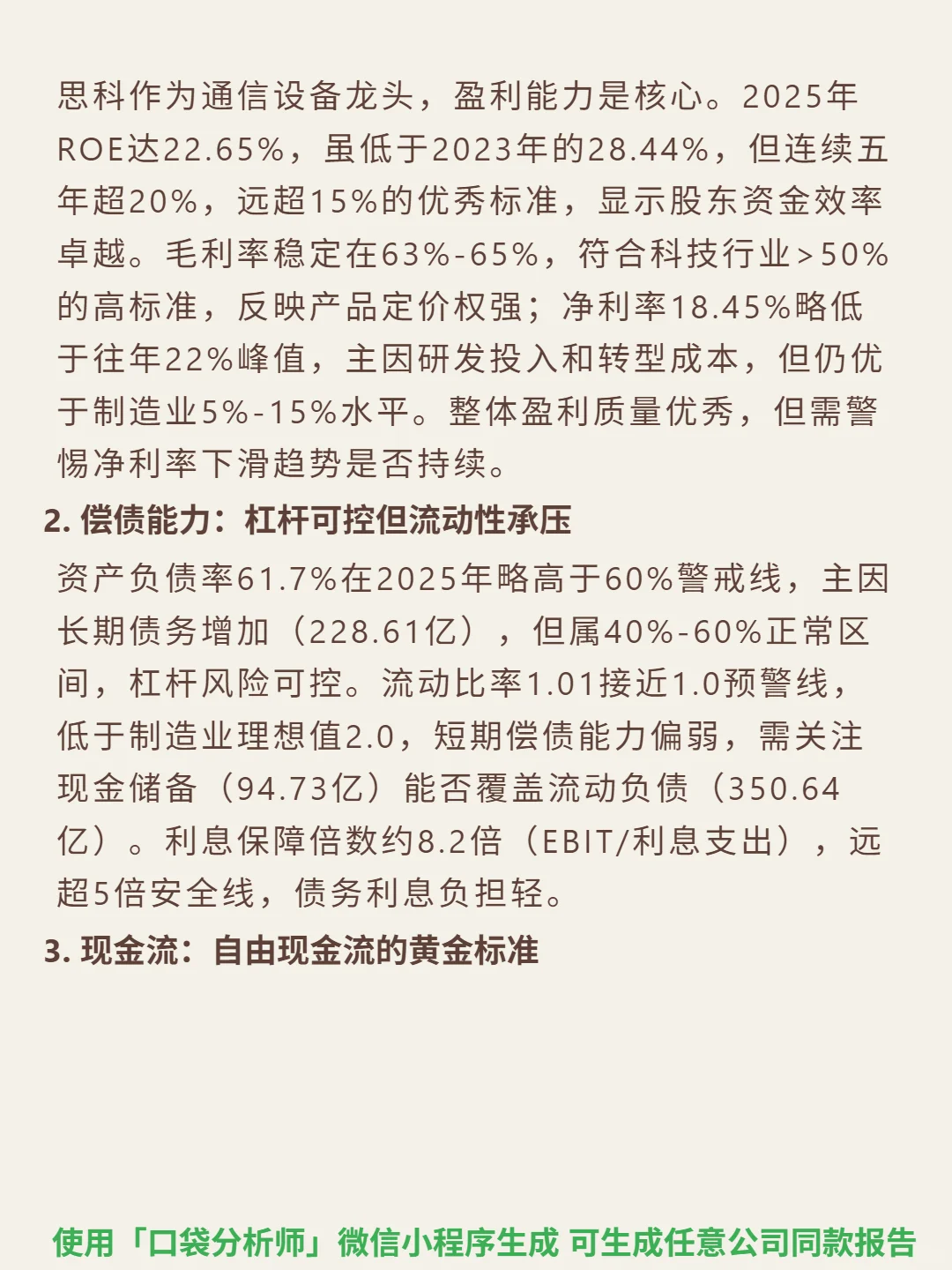 思科 4000 字深度研报