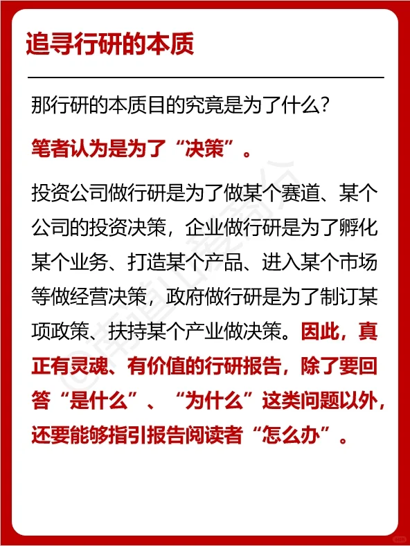 为什么你的研报缺少灵魂？