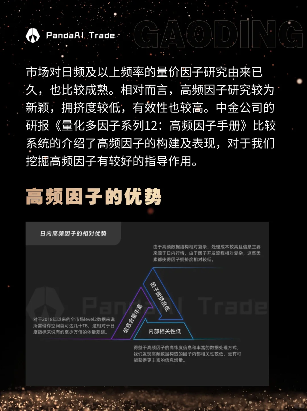 中金研报分享：量化高频因子宝藏玩法大揭秘