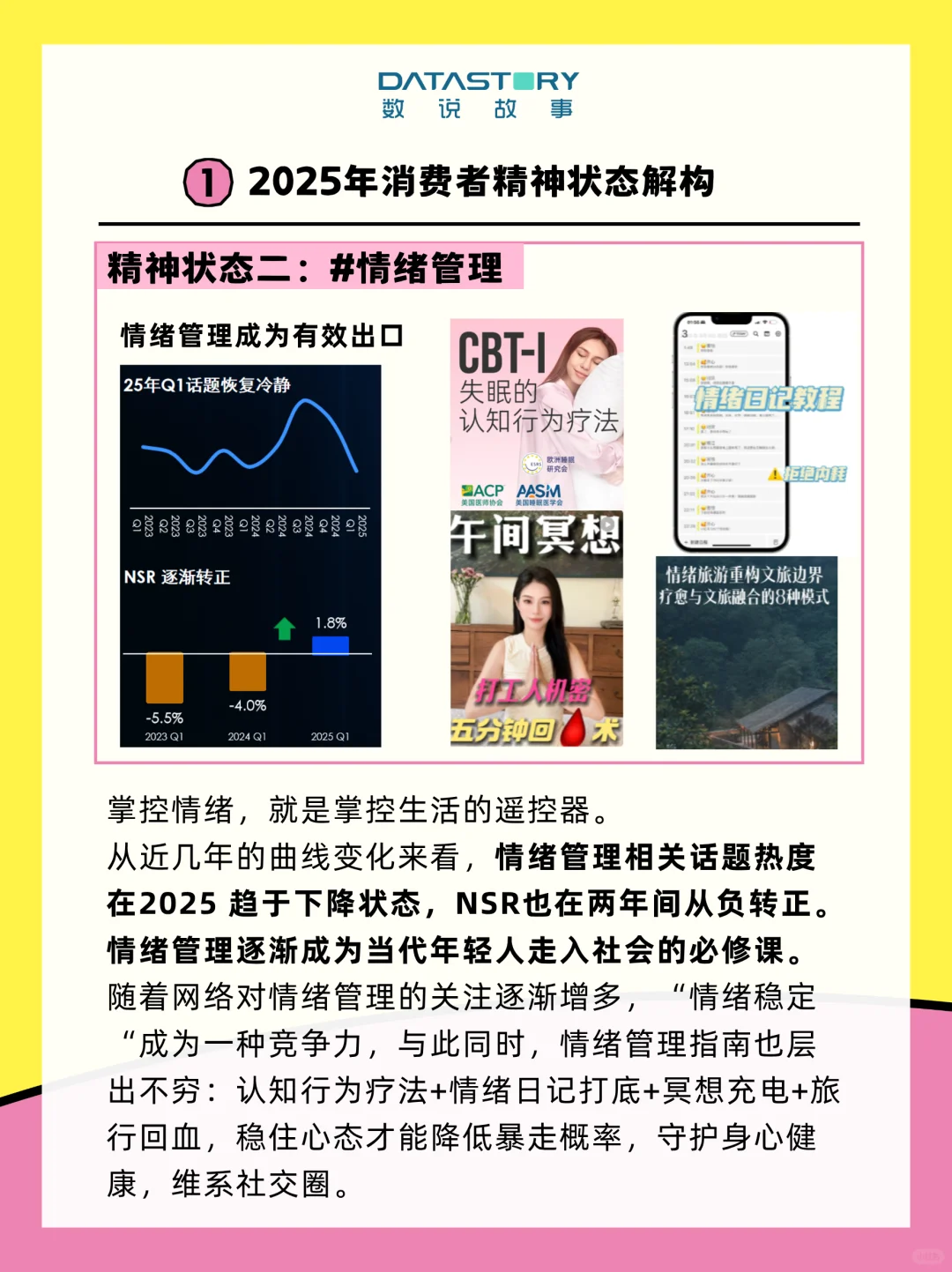 趋势报告 | 解构2025消费观的破茧与新生