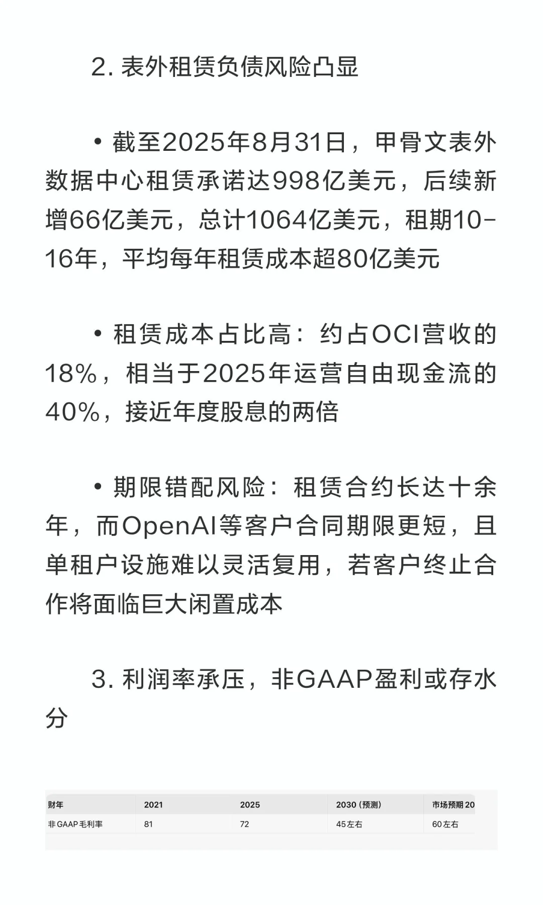 红杉深度研报：“卖出”甲骨文（ORCL）—高