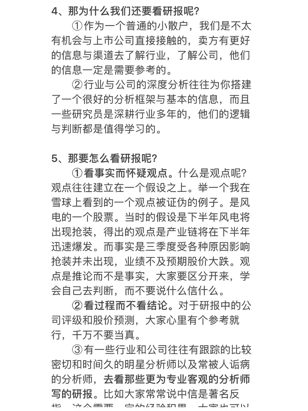 干货收藏 | 这些年看研报的经验都在这里啦