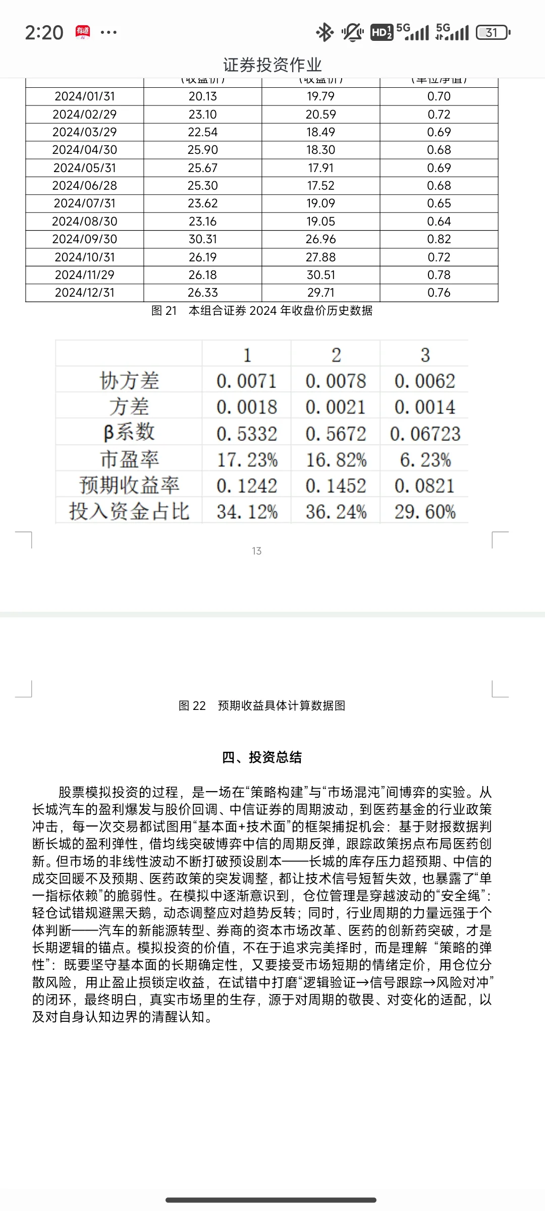 证券投资期末作业