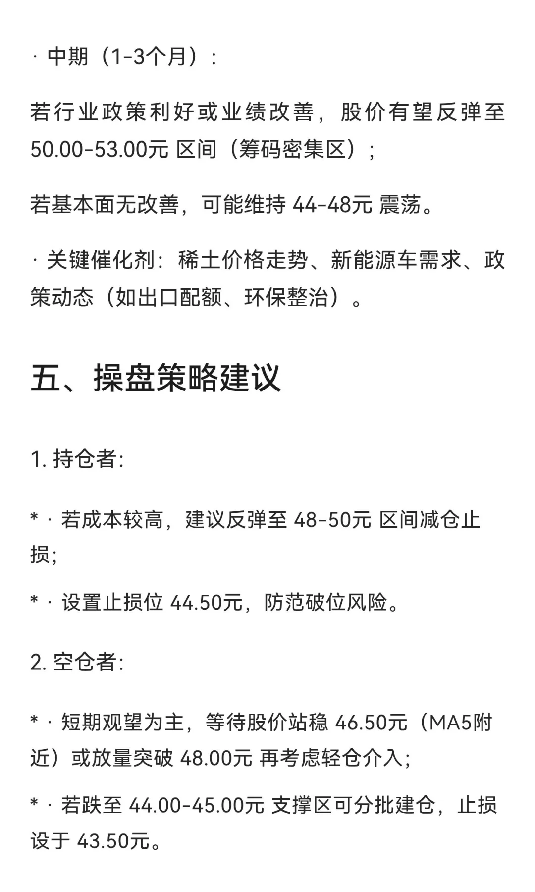 20250923 北方稀土股票分析：短期承压，长