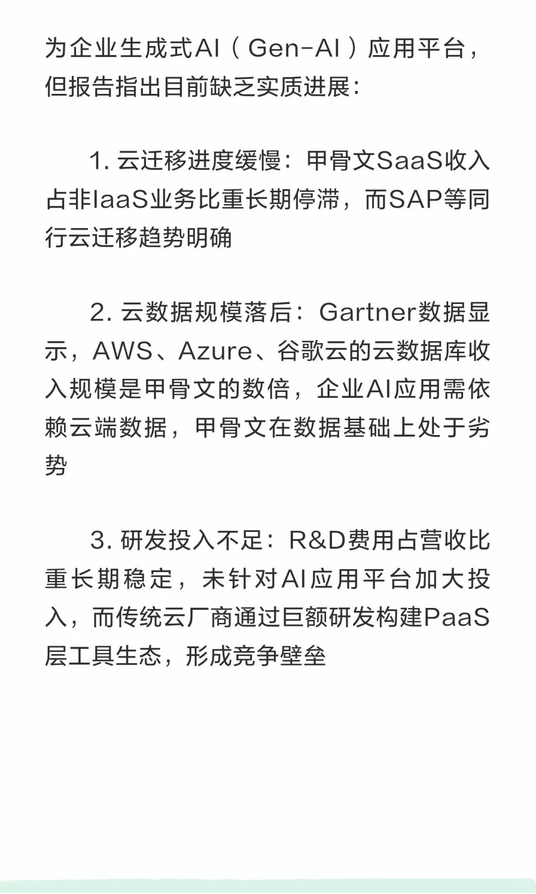 红杉深度研报：“卖出”甲骨文（ORCL）—高