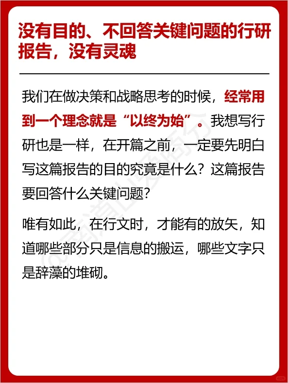 为什么你的研报缺少灵魂？