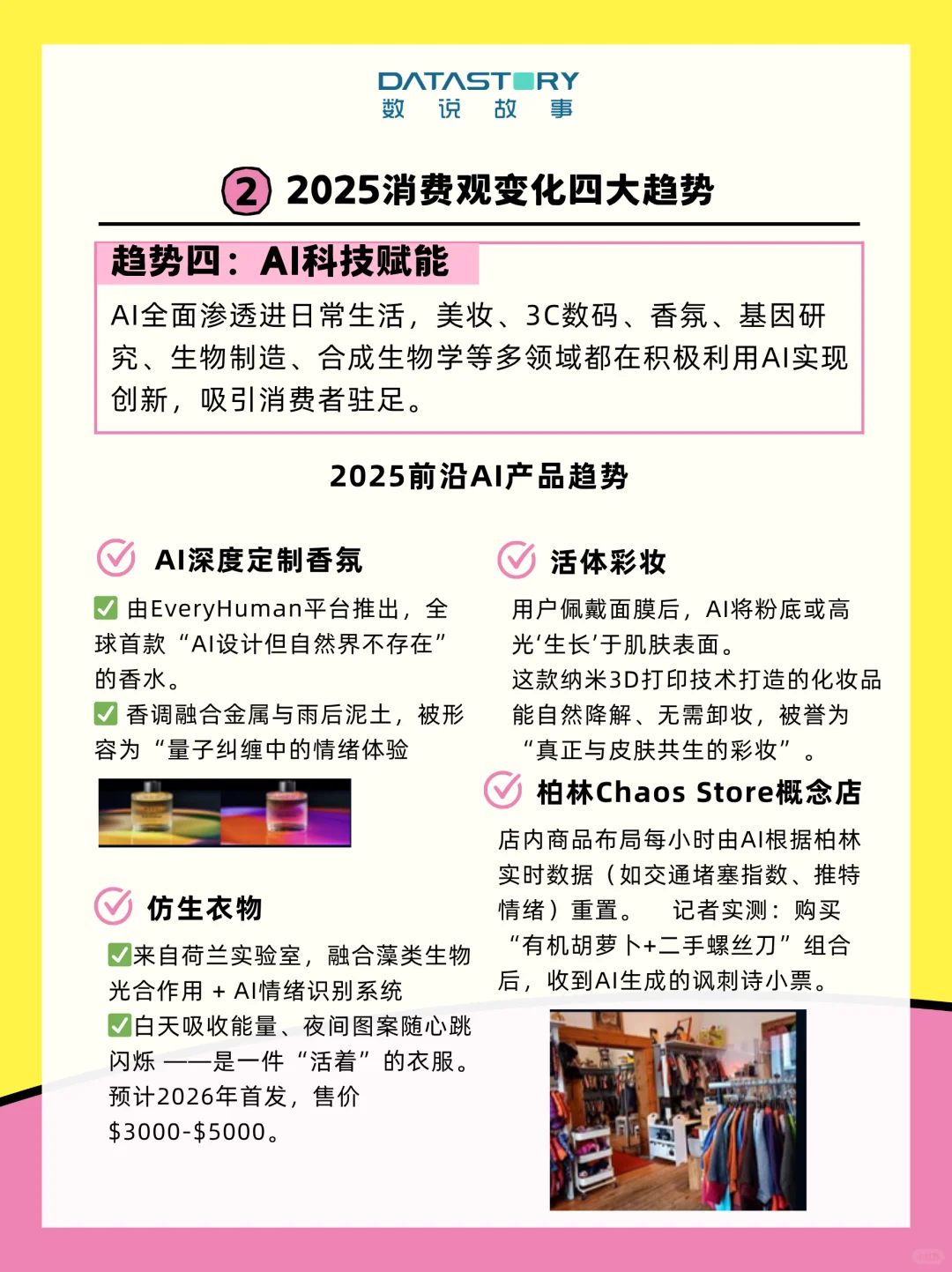 趋势报告 | 解构2025消费观的破茧与新生