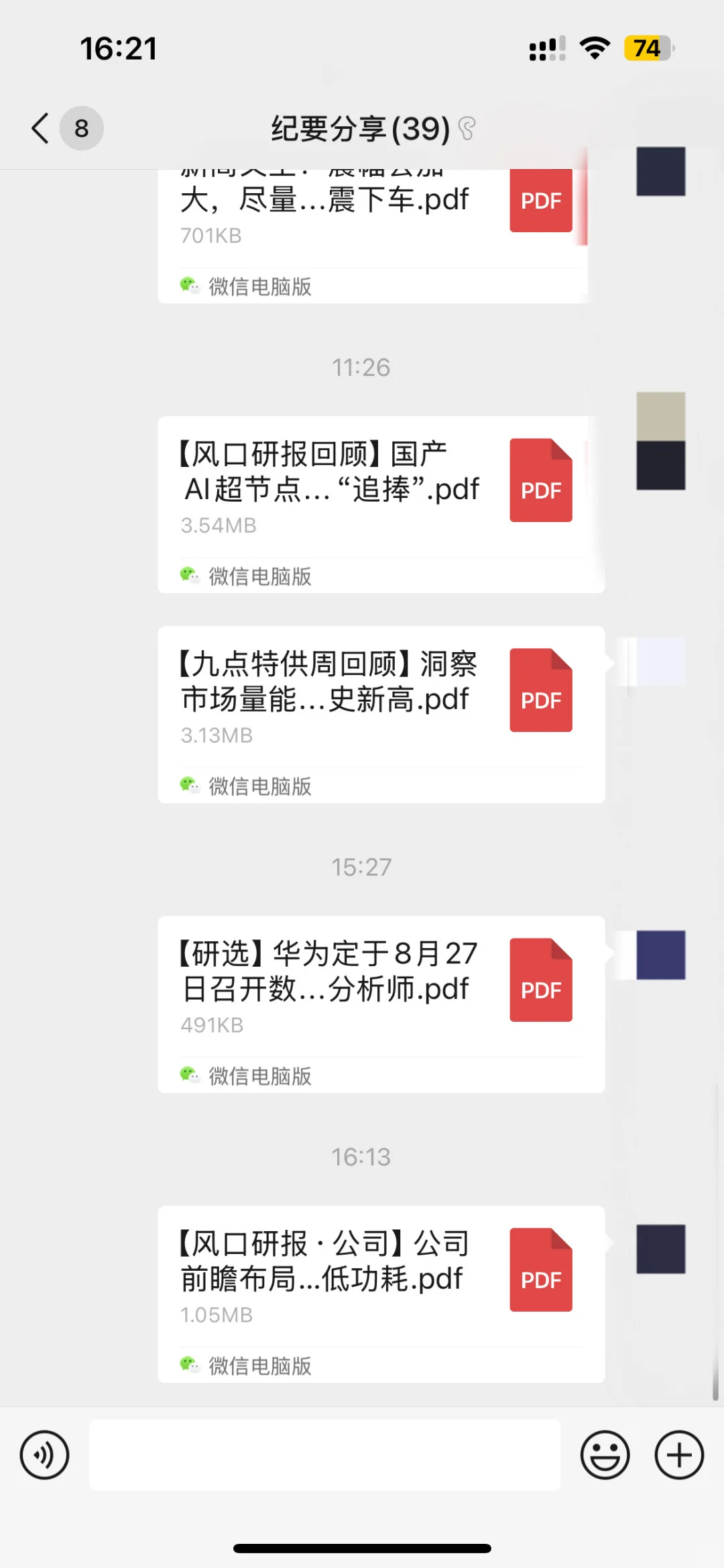 各类SVIP研报，站在风口上猪都能飞