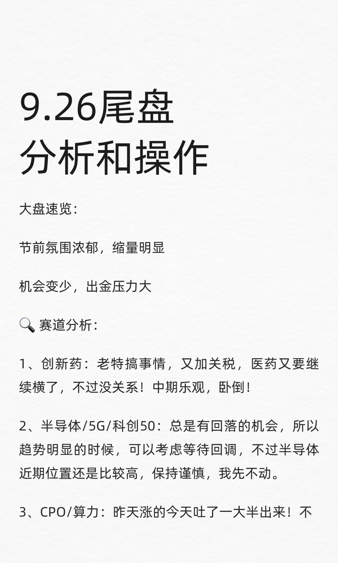 9.26尾盘分析和操作