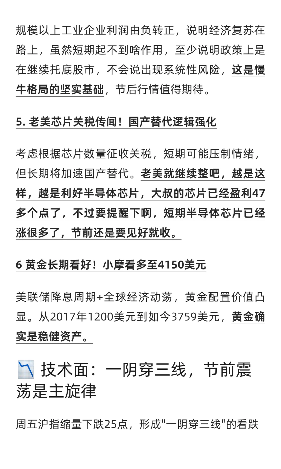 重磅公布！周末六大消息！A股节前要爆了