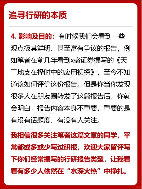 为什么你的研报缺少灵魂？