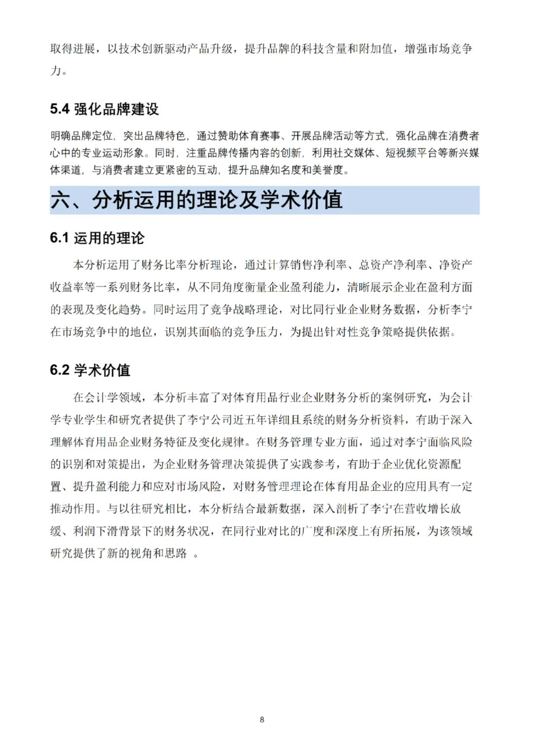 李宁2020-2024年财务分析报告🔥