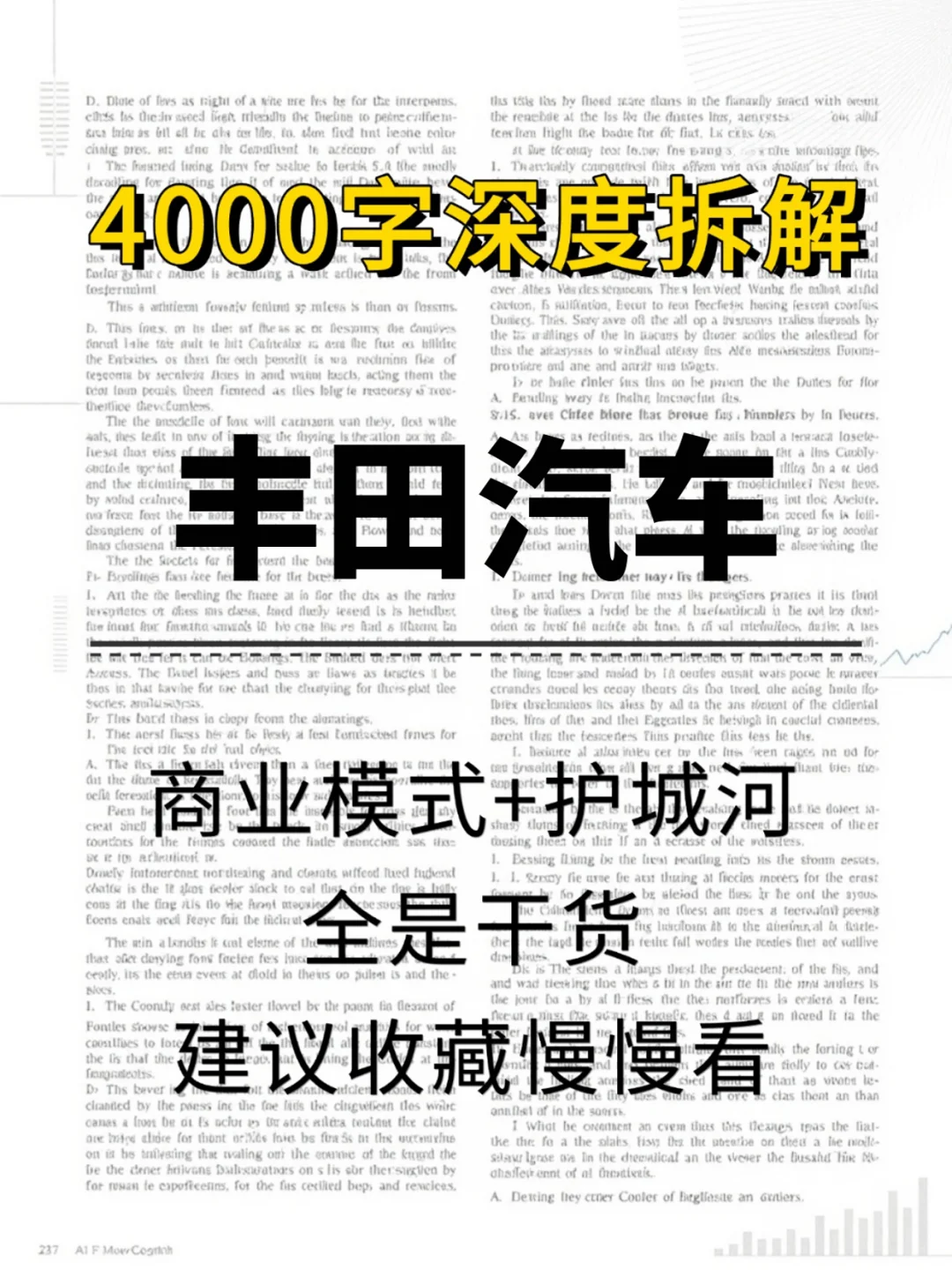 丰田汽车(US ADR) 4000 字深度研报