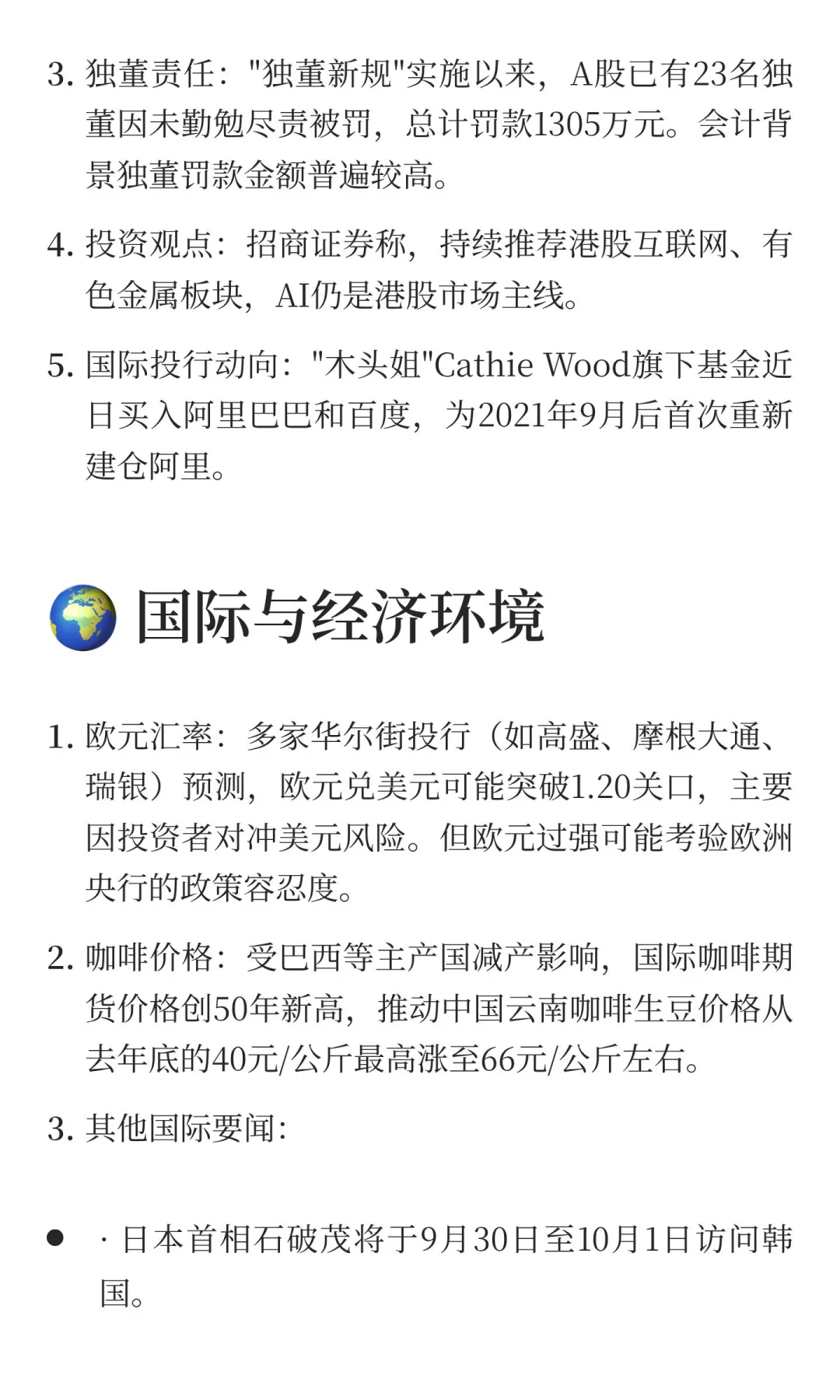 每日全球财经资讯（9．28）