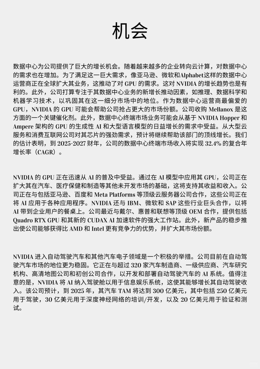 研报: 英伟达