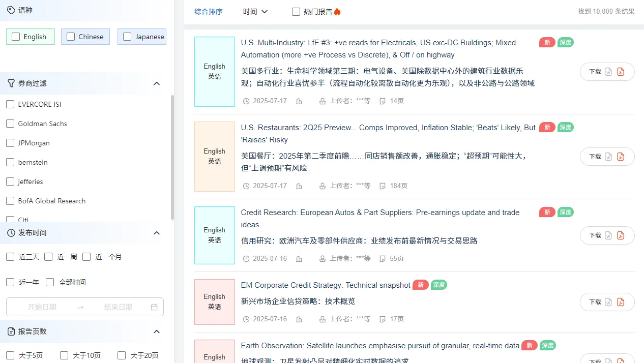 海外（高盛摩根花旗）研报平台，免费分享