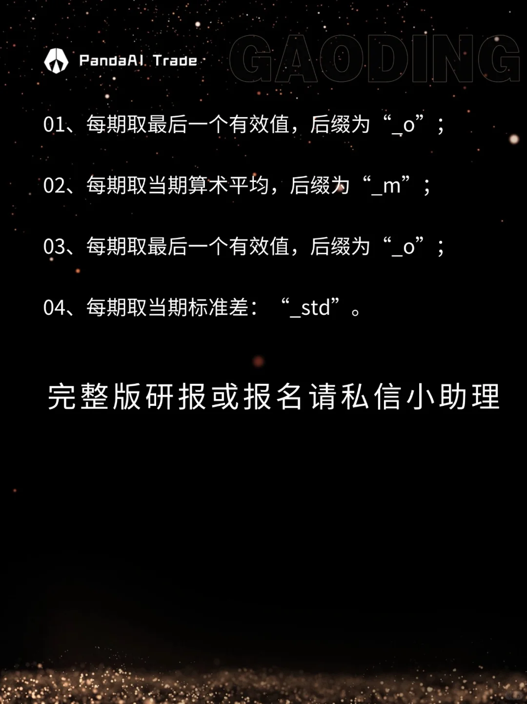 中金研报分享：量化高频因子宝藏玩法大揭秘