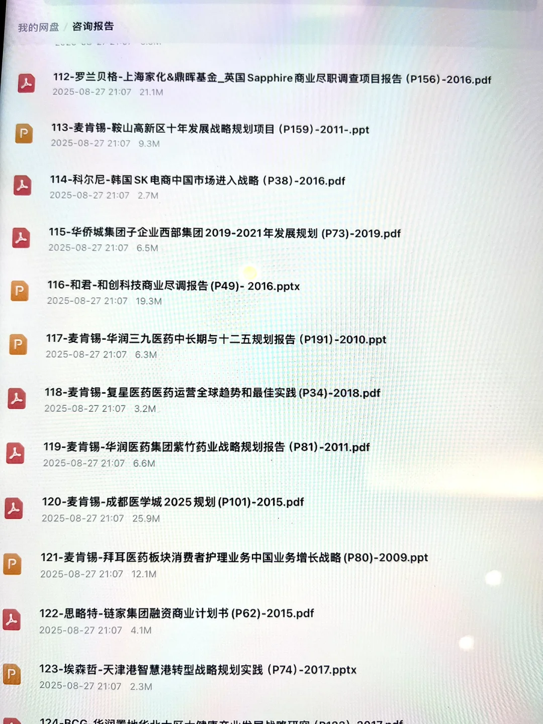 管理咨询行业近年精品咨询报告deck（非研报）