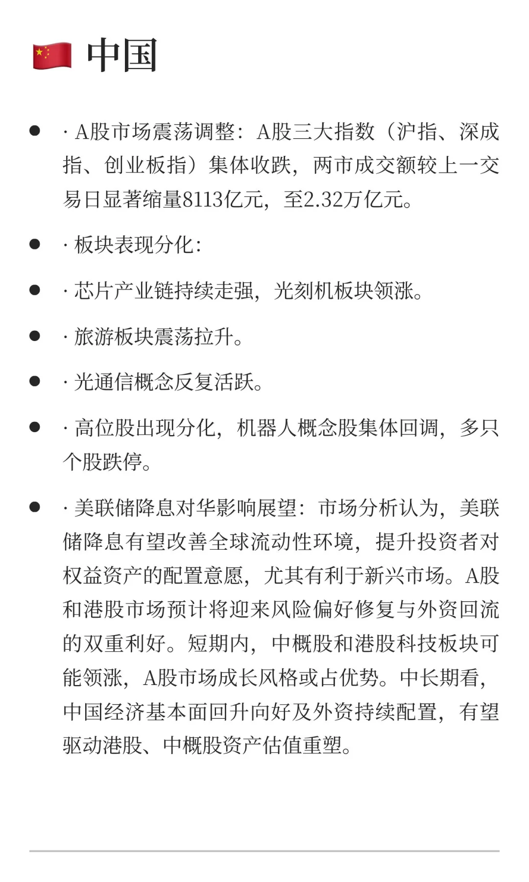 全球财经资讯（9．20）