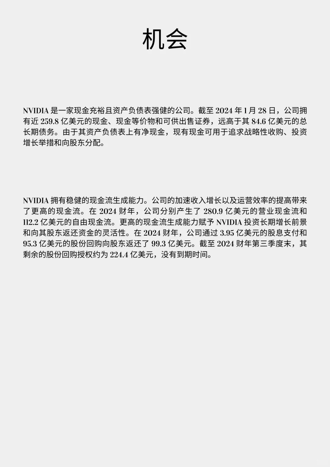研报: 英伟达