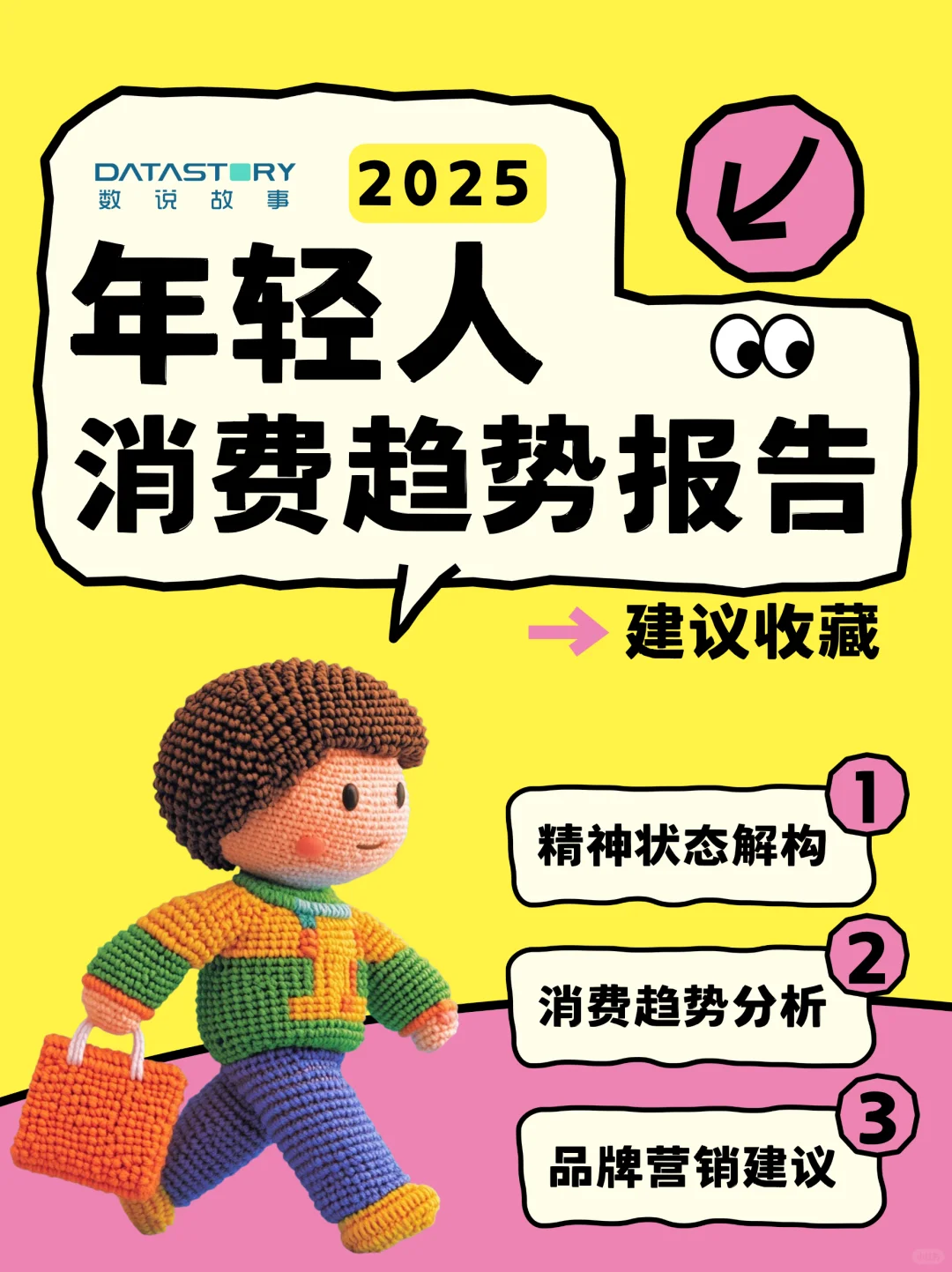 趋势报告 | 解构2025消费观的破茧与新生