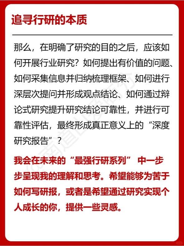 为什么你的研报缺少灵魂？