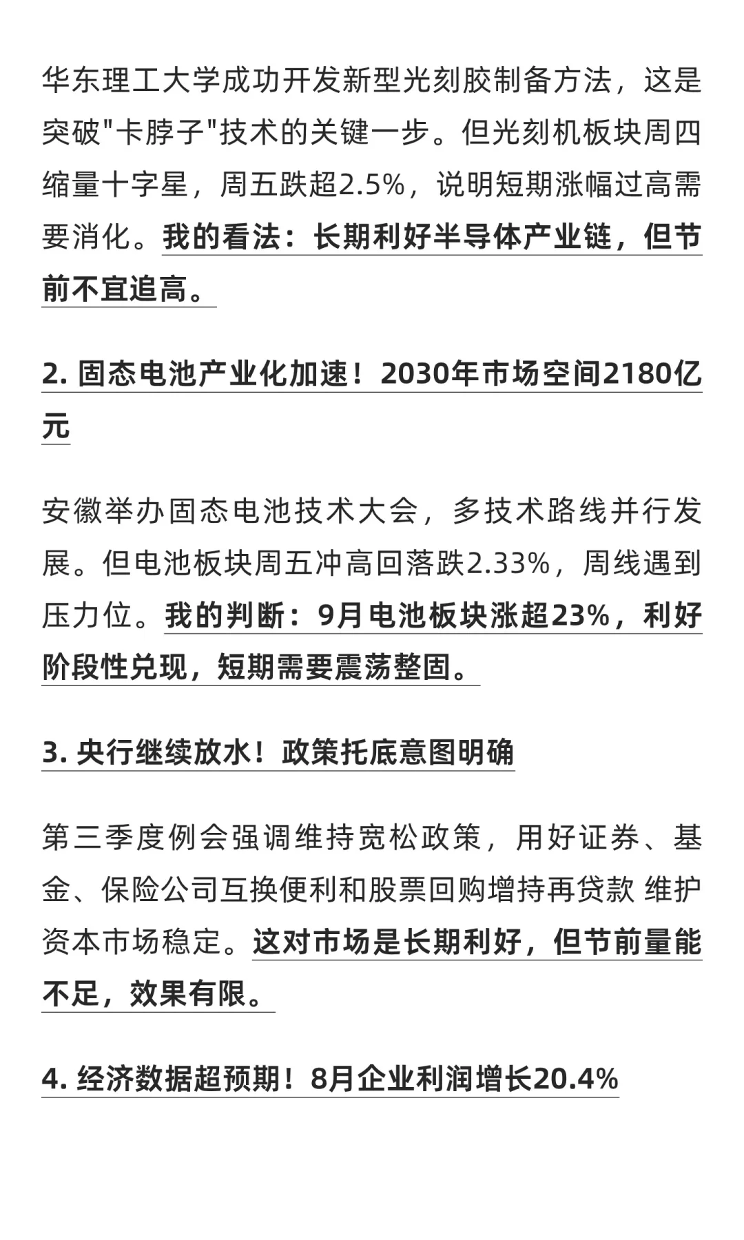 重磅公布！周末六大消息！A股节前要爆了