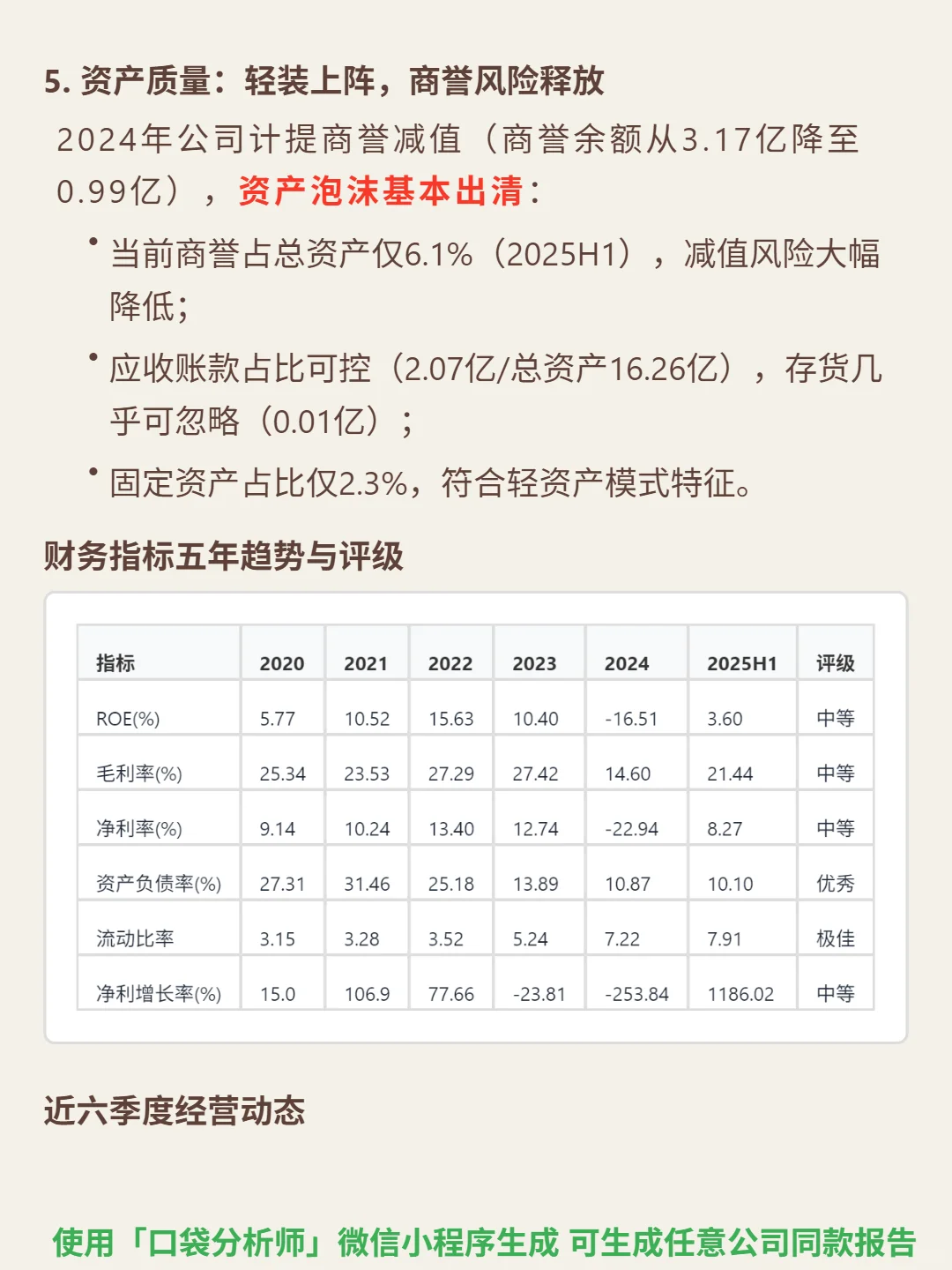 盛天网络 4000 字深度研报