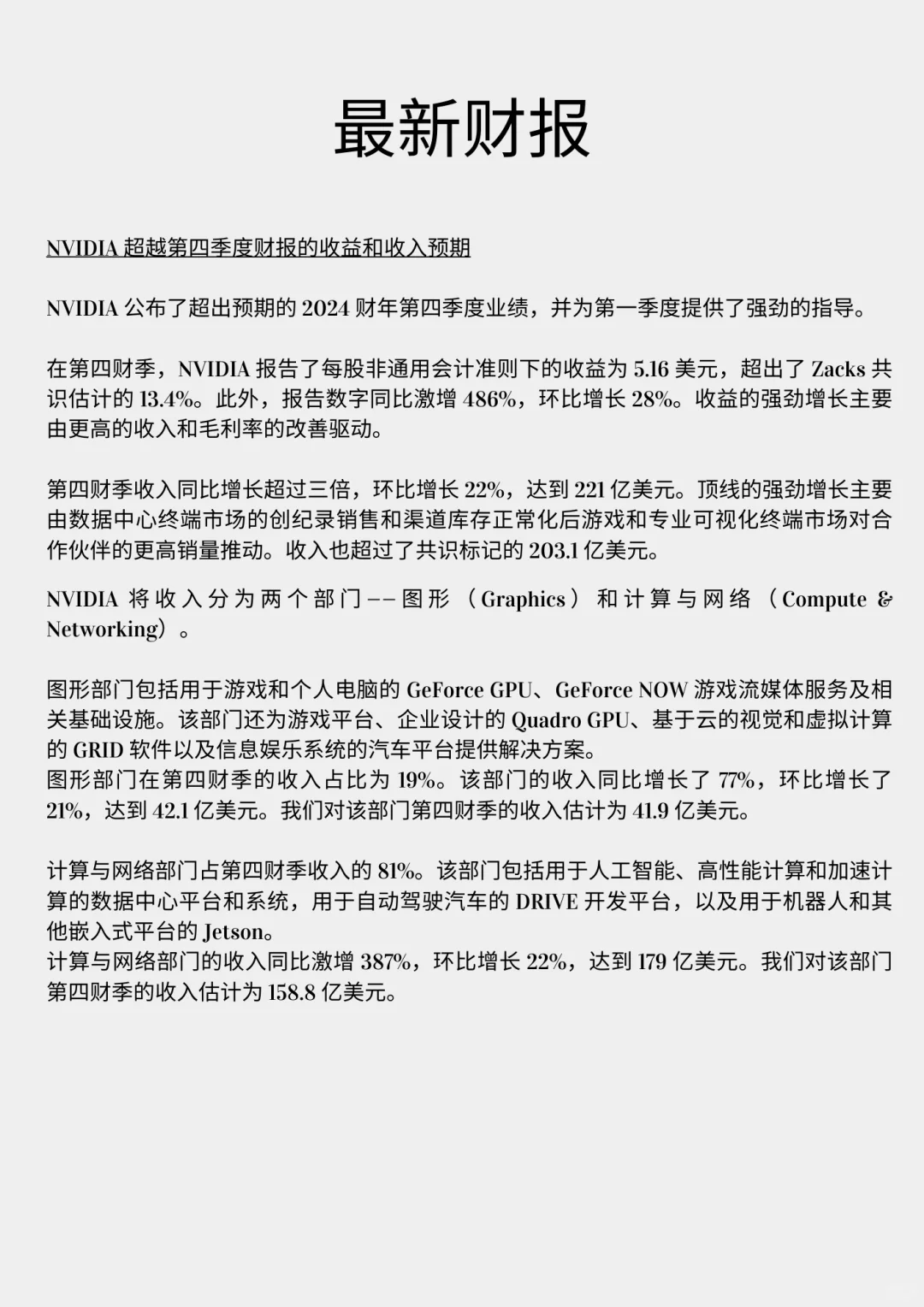 研报: 英伟达