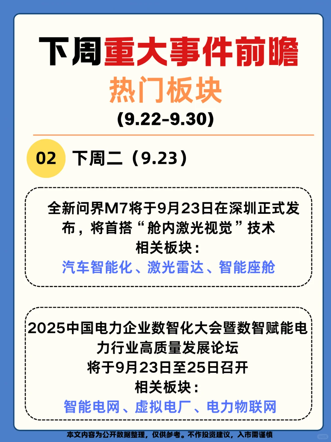 9.22-9.30投资前瞻｜四大主线布局月末行情
