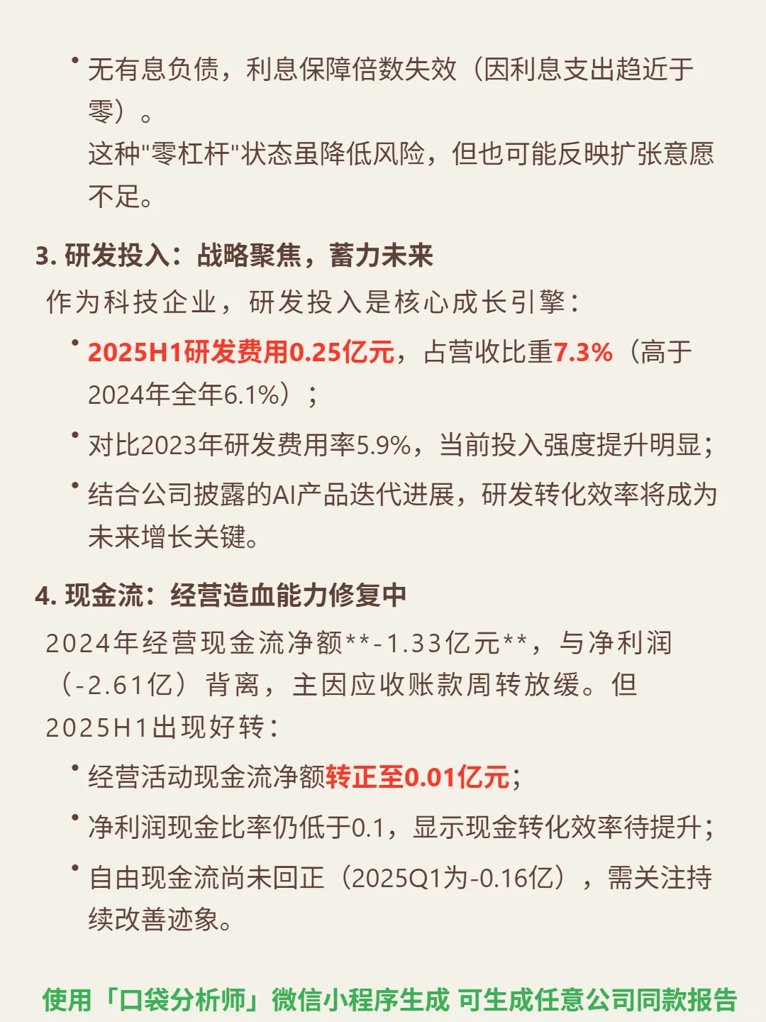 盛天网络 4000 字深度研报