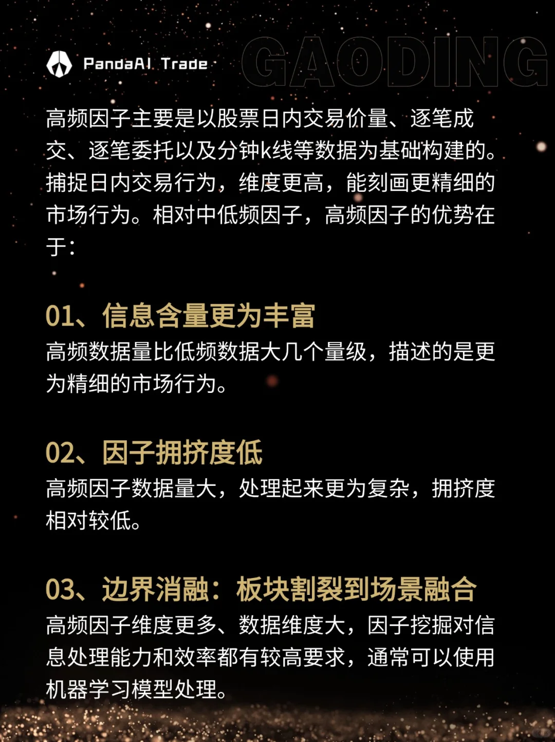 中金研报分享：量化高频因子宝藏玩法大揭秘