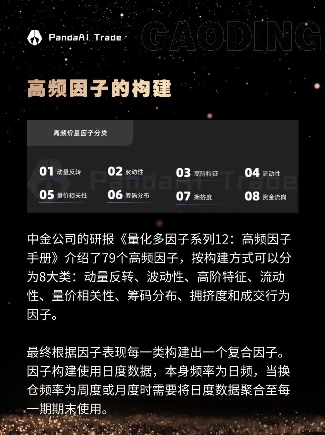 中金研报分享：量化高频因子宝藏玩法大揭秘