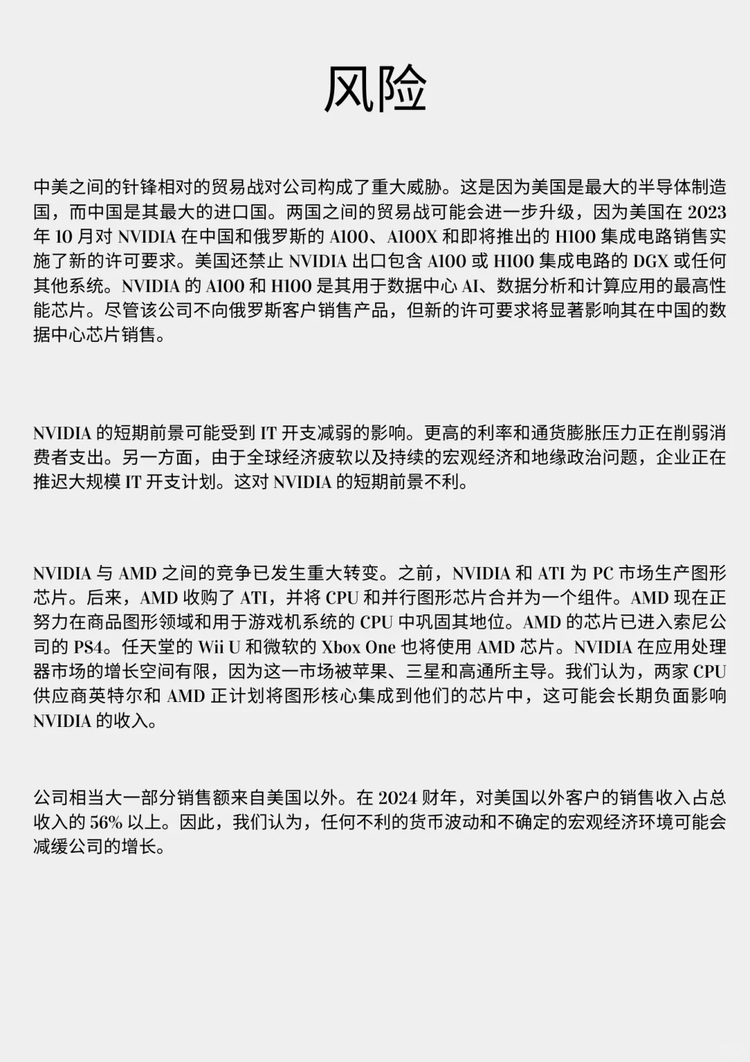 研报: 英伟达