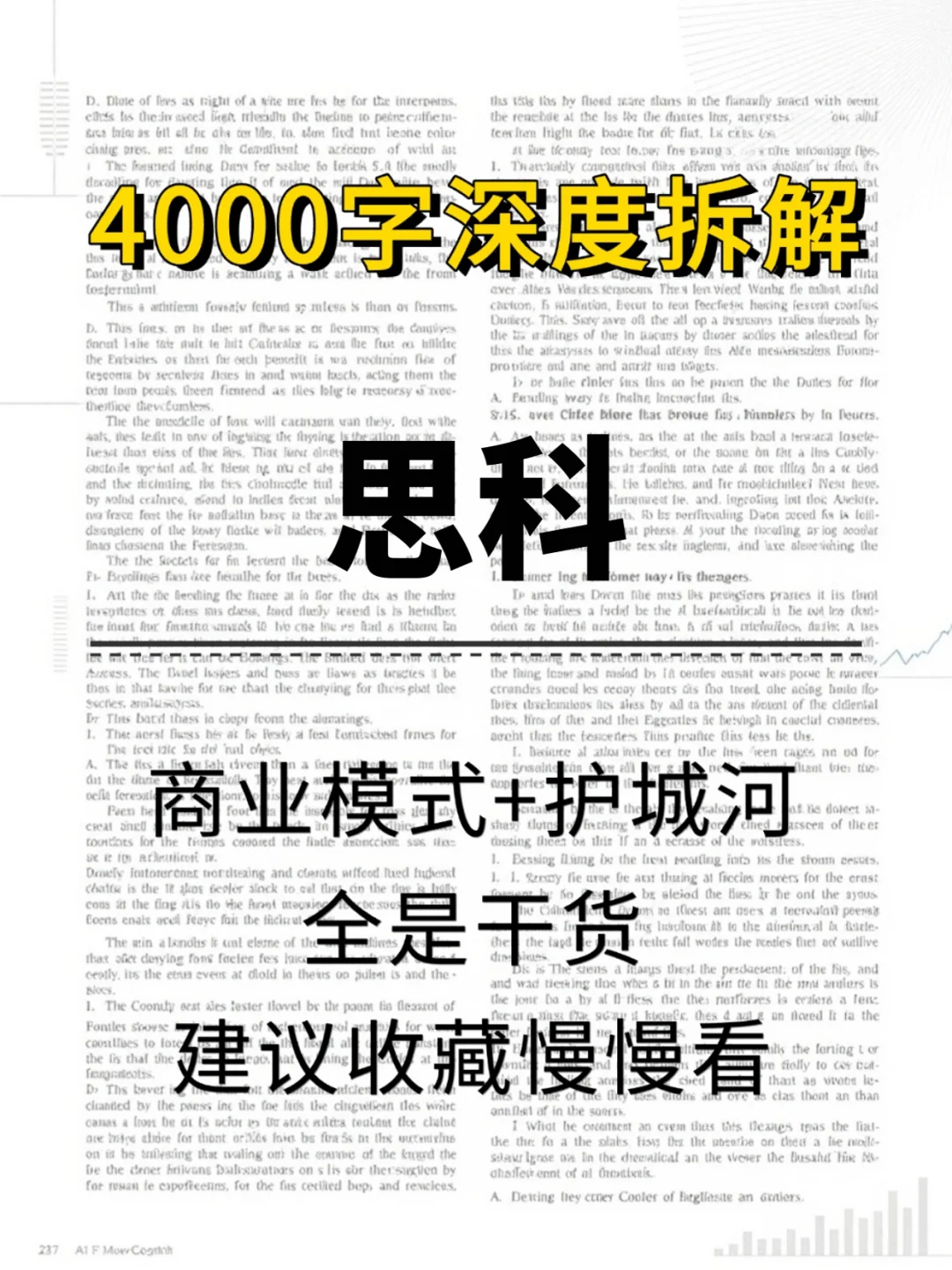 思科 4000 字深度研报