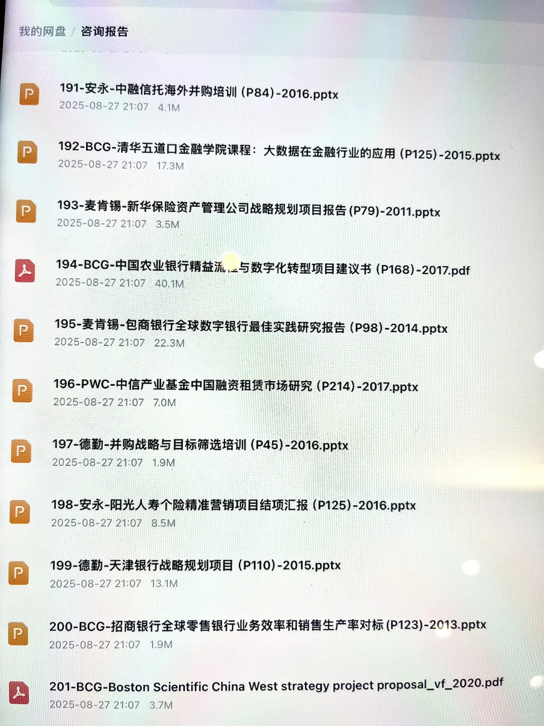 管理咨询行业近年精品咨询报告deck（非研报）