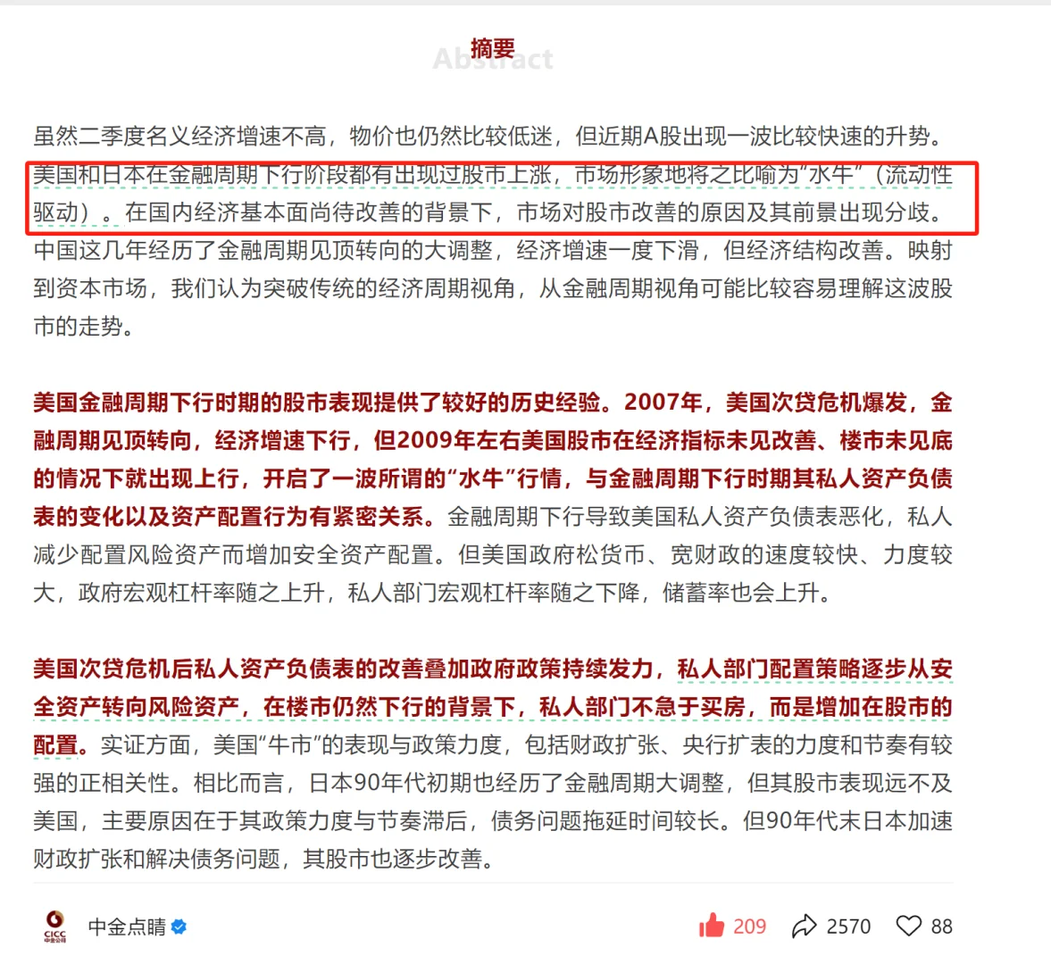 中金的这篇研报很好的解释了这次牛市的原因