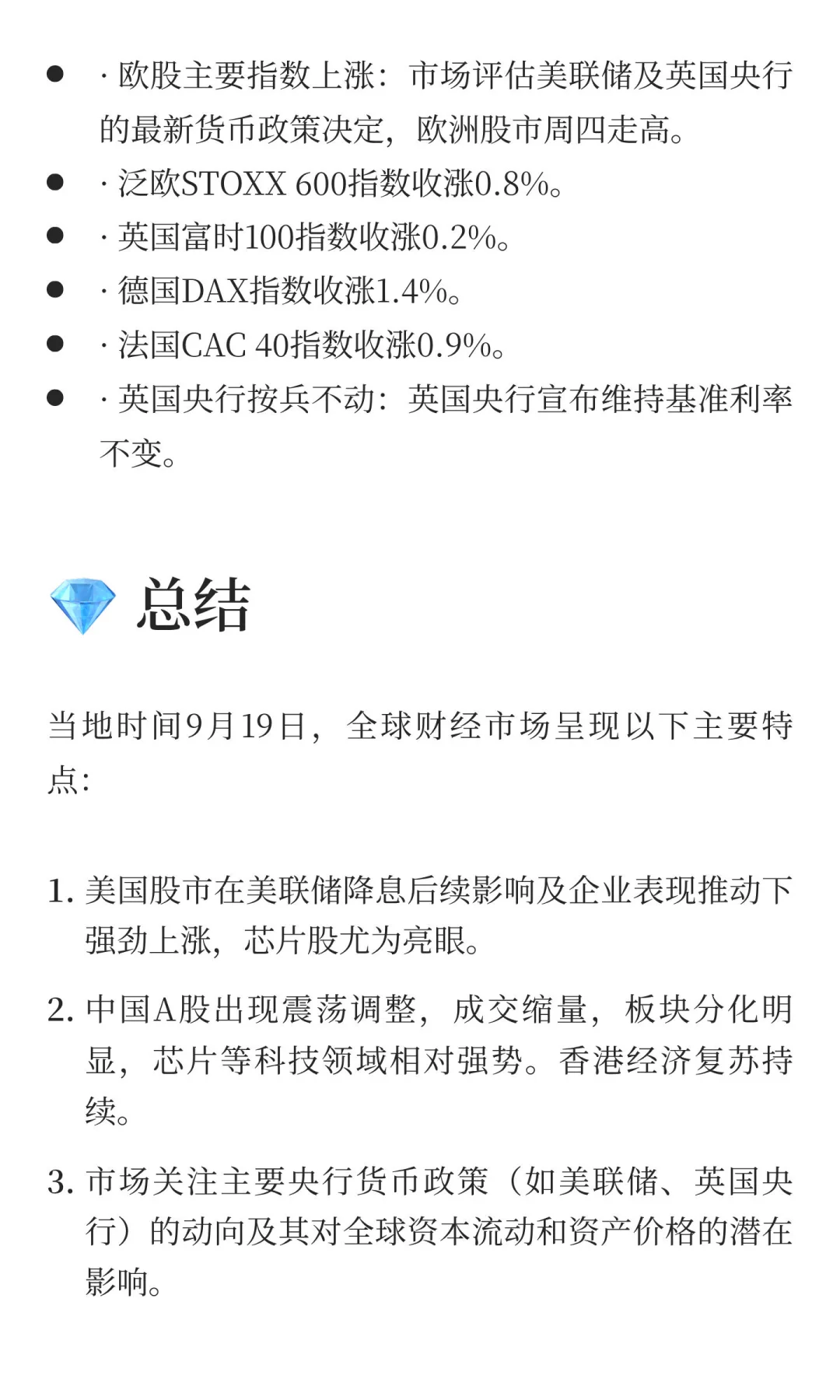全球财经资讯（9．20）