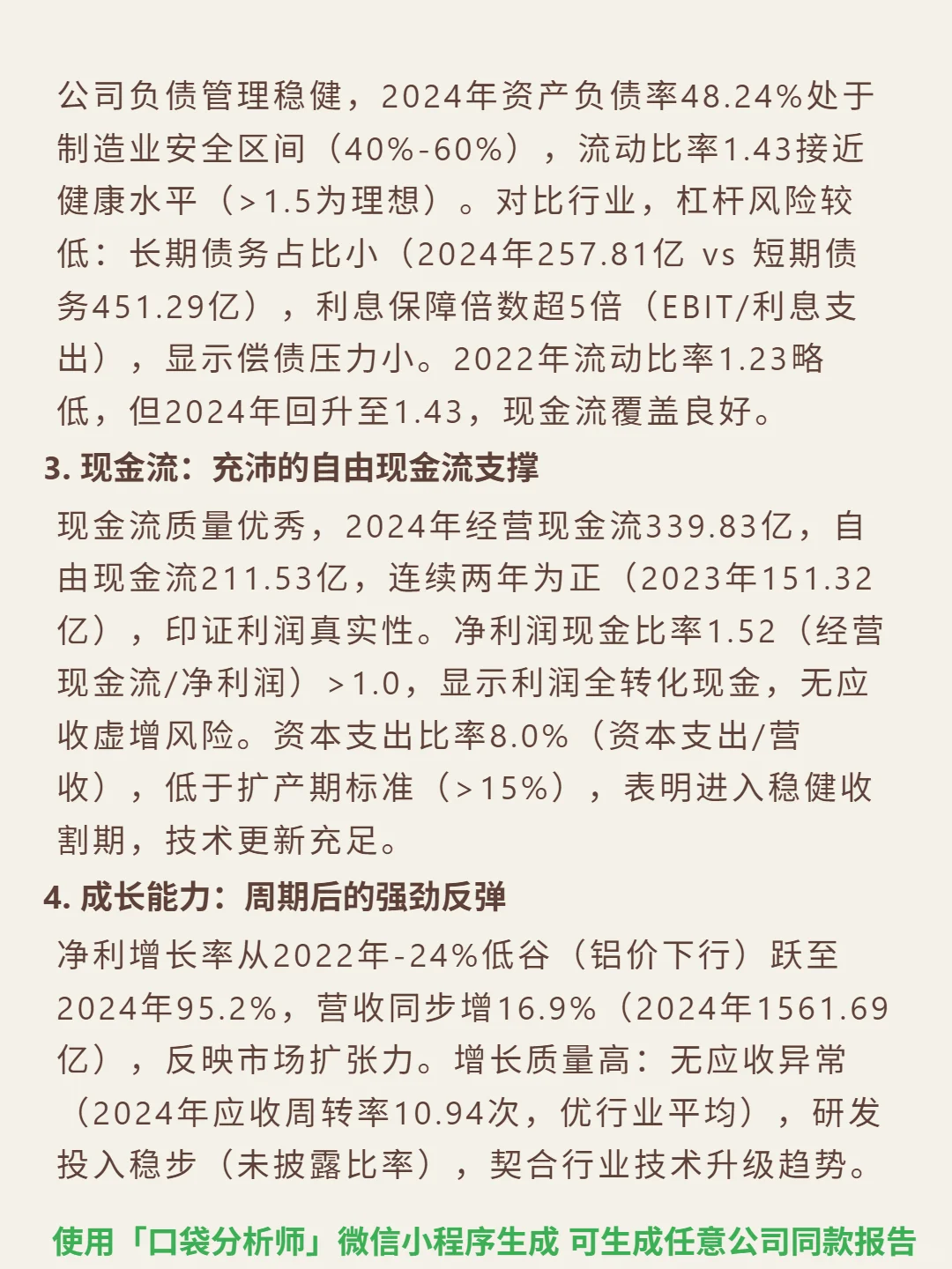 中国宏桥 4000 字深度研报