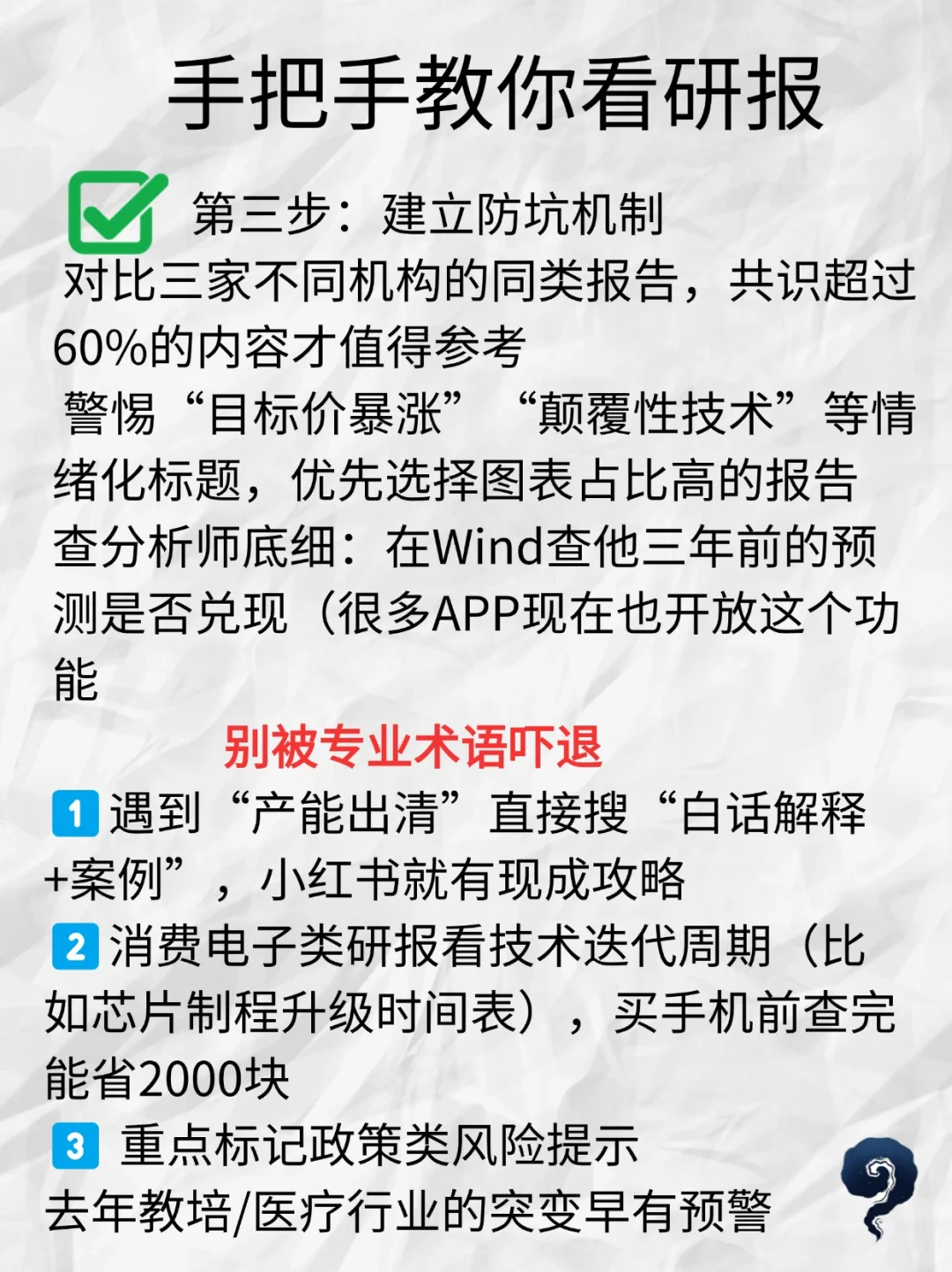 人生作 弊 器：每天啃研报
