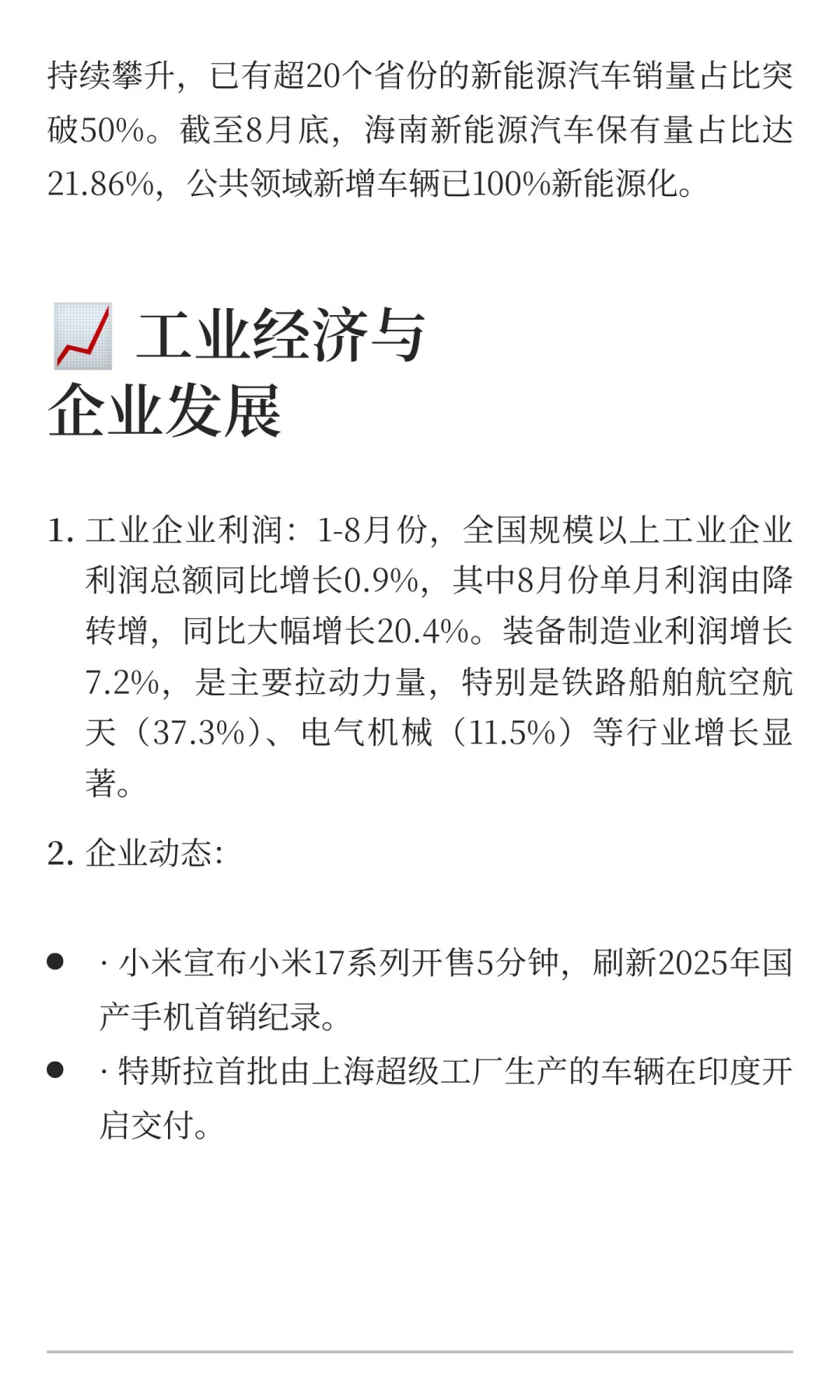 每日全球财经资讯（9．28）