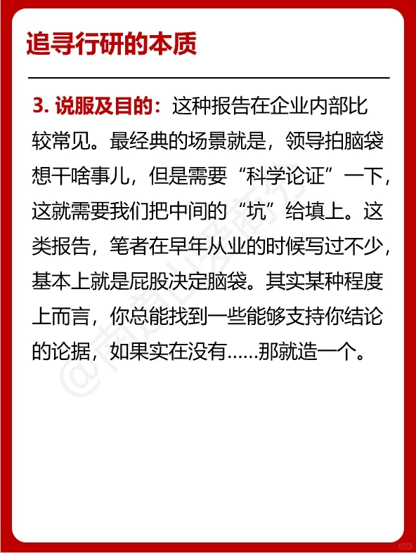 为什么你的研报缺少灵魂？