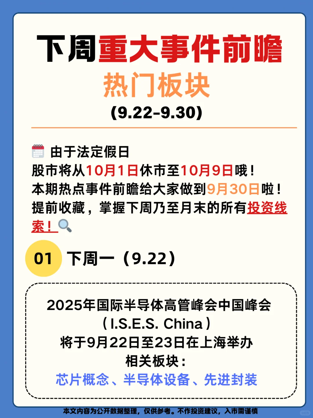 9.22-9.30投资前瞻｜四大主线布局月末行情