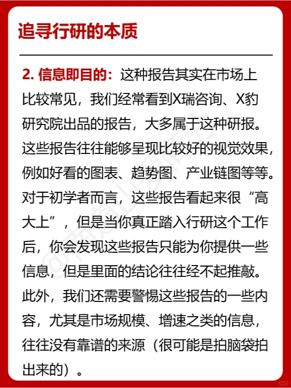 为什么你的研报缺少灵魂？