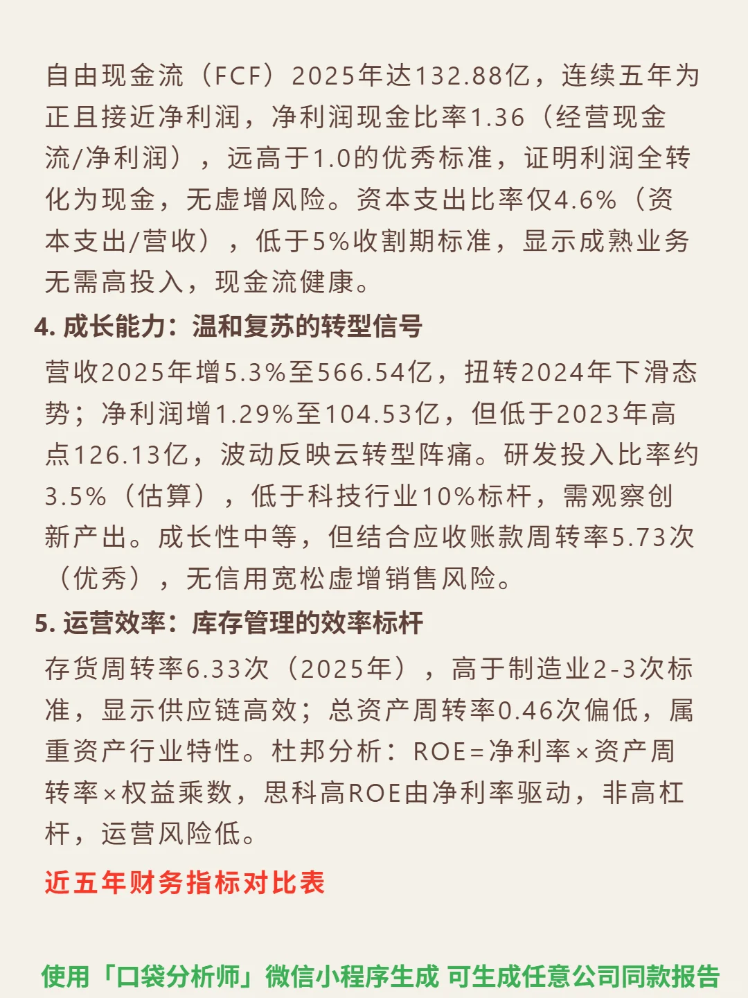 思科 4000 字深度研报